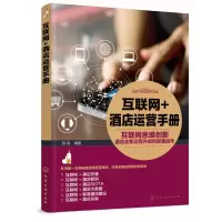 音像互联网+酒店运营手册容莉