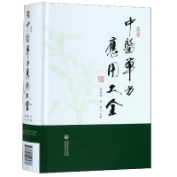 音像中医单方应用大全(精)黄国健