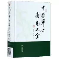 音像中医单方应用大全(精)黄国健
