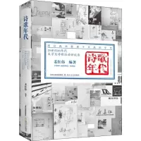音像诗歌年代 20世纪80年代大学生诗歌运动访谈录姜红伟