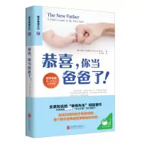 音像恭喜,你当爸爸了![美] 阿明·布洛特