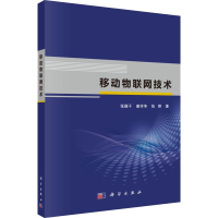 音像移动物联网技术张德干,康学净,张婷