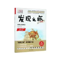音像发现之旅(历史篇世界古代简史)/趣味图解百科丛书新光传媒 著
