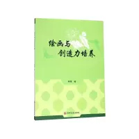 音像绘画与创造力培养李媛