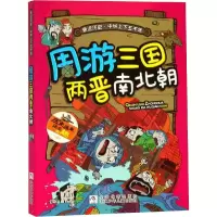 音像周游三国两晋南北朝小莳 编