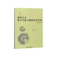 音像舞蹈艺术教学实践与编创技法探研廖运宝