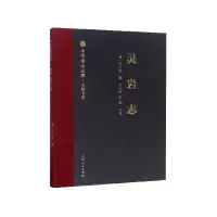 音像灵岩志(精)/古籍书系/中华泰山文库马大相