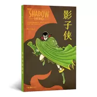 音像影子侠著者:[美]杨谨伦,绘者:[新加坡]刘敬贤后浪
