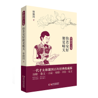 音像你若安好便是晴天/林徽因文集林徽因
