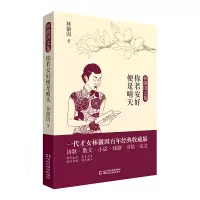 音像你若安好便是晴天/林徽因文集林徽因