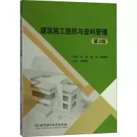 音像建筑施工组织与资料管理 第3版陈俊,杨光,曲媛媛 编