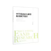 音像中学英语活力课堂教学设计李艳 著