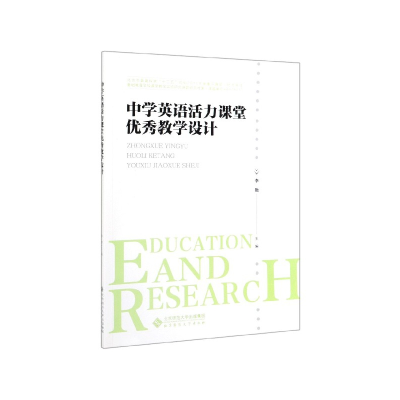 音像中学英语活力课堂教学设计李艳 著
