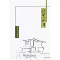 音像BIM应用黄兰,马惠香 编