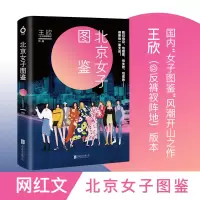 音像北京女子图鉴王欣