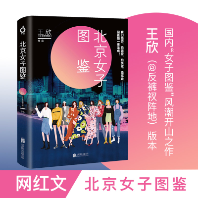 音像北京女子图鉴王欣