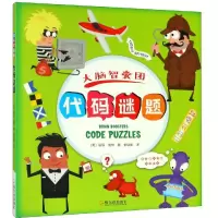 音像代码谜题/大脑智囊团(英)丽莎·瑞根
