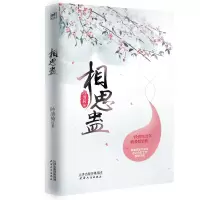 音像相思蛊阾清荷