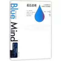 音像蓝色思维(与幸福感相关的大脑模式及思维偏好)阳曦