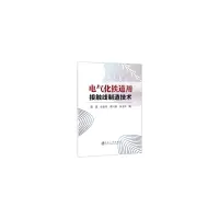 音像电气化铁道用接触线制造技术雷霆,张金梁,蔡川雄,张玉林