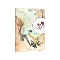 音像地心游记/凡尔纳科幻小说系列(法)儒勒·凡尔纳著