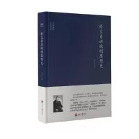 音像嵇文甫讲晚明思想史嵇文甫