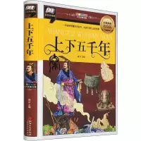 音像上下五千年青宇 编