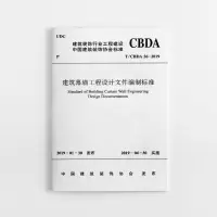 音像建筑幕墙工程设计文件编制标准中国建筑装饰协会