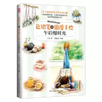 音像午后慢时光/色铅笔的浪漫手绘武威
