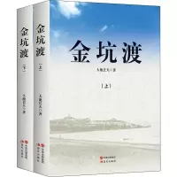 音像金坑渡(2册)大地长天