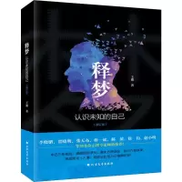 音像释梦 认识未知的自己(增订版)王邈