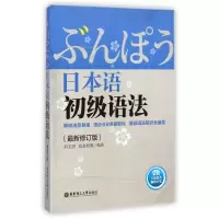 音像日本语初级语法(修订版)刘文照//海老原博