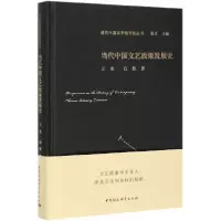 音像当代中国文艺政策发展史(精)/当代中国文学批评史丛书王杰