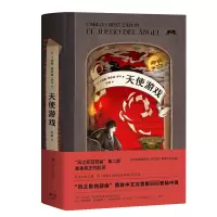 音像天使游戏(“风之影四部曲”第二部)卡洛斯·鲁依兹·萨丰