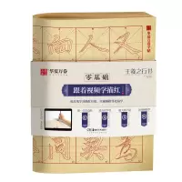 音像王羲之行书兰亭序/零基础跟着视频学描红华夏万卷编