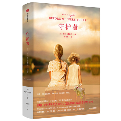音像守护者[美]丽萨·温盖特
