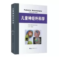 音像儿童神经外科学(精)[美]Alan R.Cohen