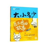 音像画出我的故事(共3册)(爱)亚斯明·伊斯梅尔;黄梦辰译