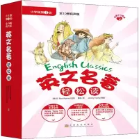 音像英文名著轻松读 小学版级 有声版(10册)夏思 绘