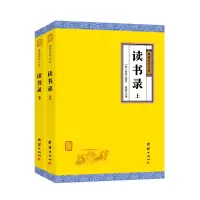 音像读书录(全二册)薛瑄