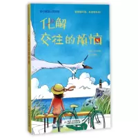 音像化解交往的烦恼知心姐姐|绘画:稻荷前