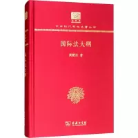 音像国际法大纲周鲠生