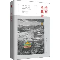 音像清宫玄机录金尧