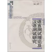 音像语言测试理论及汉语测试研究张凯 编