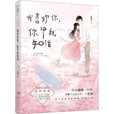 音像我喜欢你,你早就知道花知否