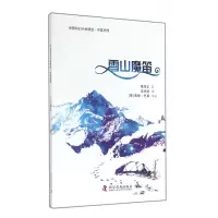 音像雪山魔笛(中英对照)/中国科幻小说精选童恩正