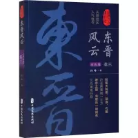 音像东晋风云 卷3孙峰