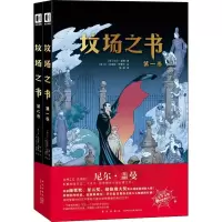 音像坟场之书(2册)(英)尼尔·盖曼(Neil Gaiman)