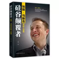 音像硅谷颠覆者(埃隆·马斯克的超人逻辑)丹鸿
