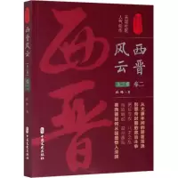 音像西晋风云 卷2孙峰